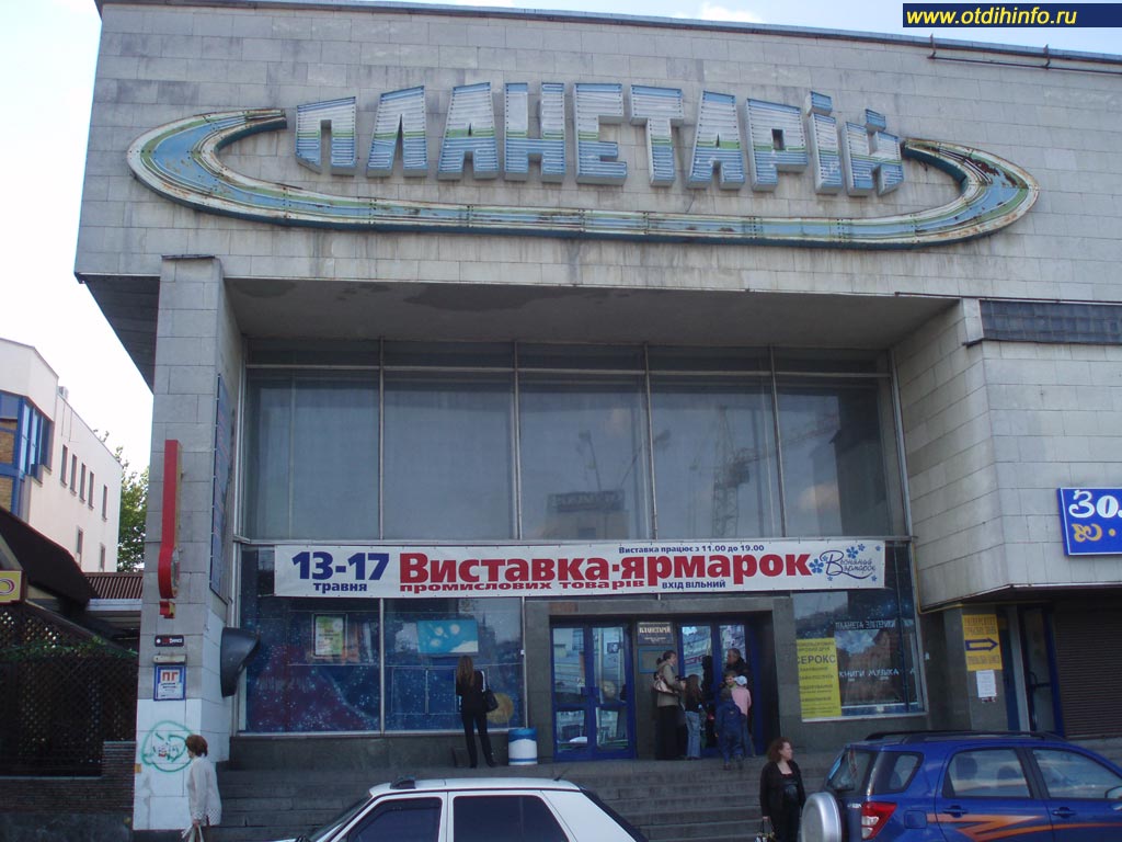 Image of Kiev Planetarium